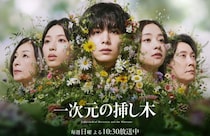 「ジャニーズ改名」から3年…今期連ドラで“主演5人”の大逆転。忖度なしの時代に「STARTO社起用」が続く納得の理由