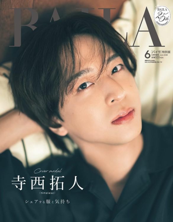 女性誌がこぞって寺西さんを表紙に。『BAILA』2026年6月号(集英社)