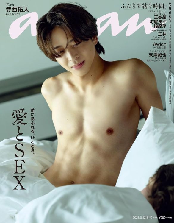  『anan』26年8月19号（マガジンハウス）の名物企画で表紙に