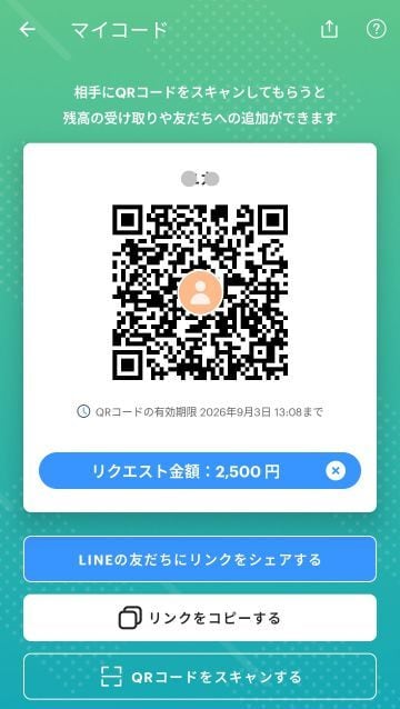  PayPay画面で請求リンクを作って、LINEで送れる