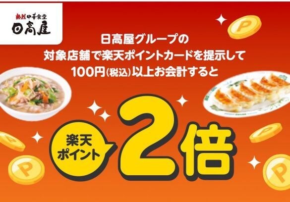 日高屋