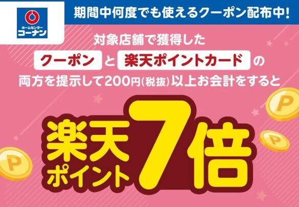 楽天ポイント