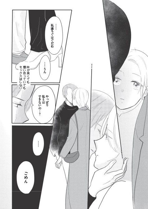 あなたに触れたいだけなのに