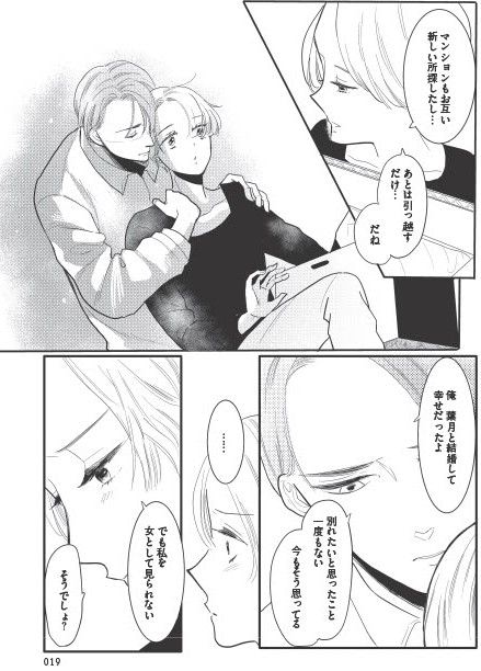 あなたに触れたいだけなのに