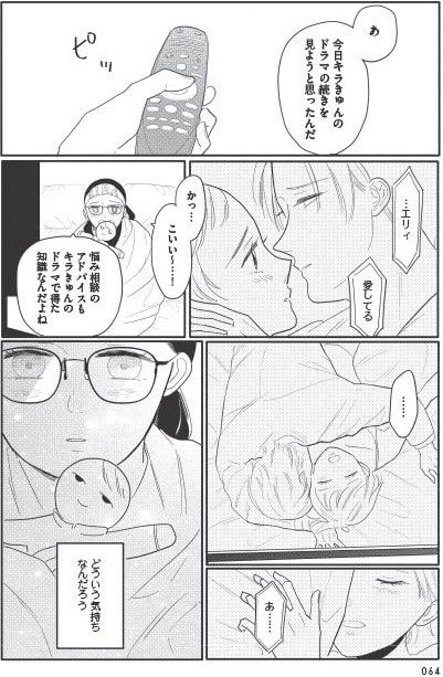 あなたに触れたいだけなのに