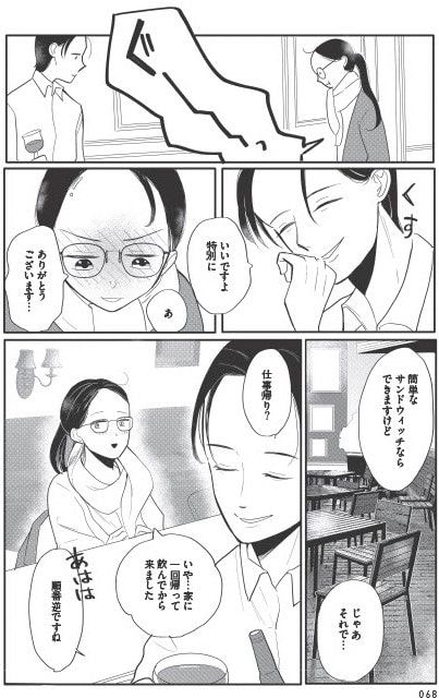 あなたに触れたいだけなのに