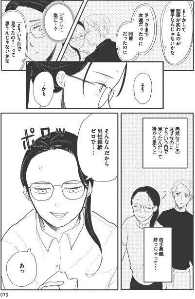 あなたに触れたいだけなのに