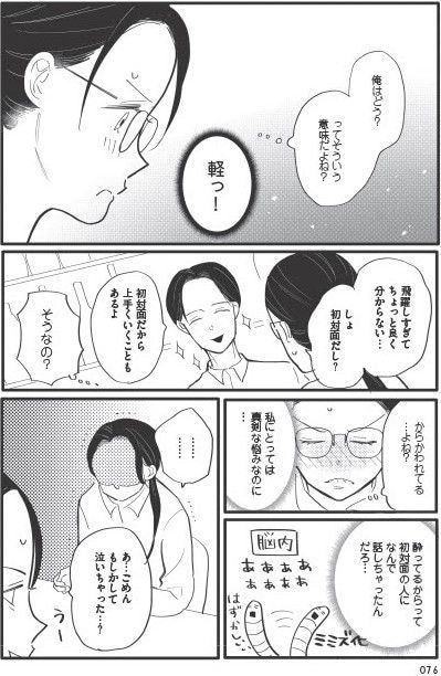 あなたに触れたいだけなのに