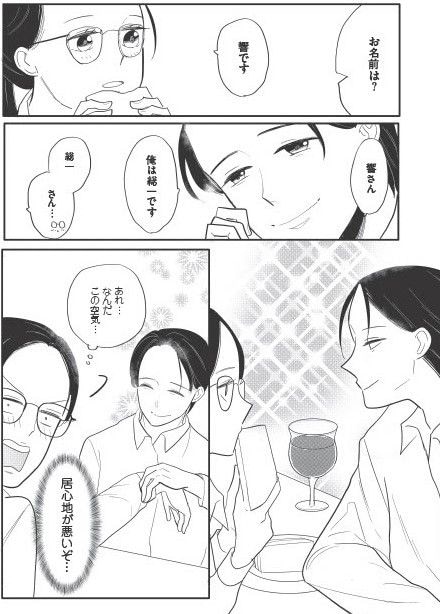 あなたに触れたいだけなのに