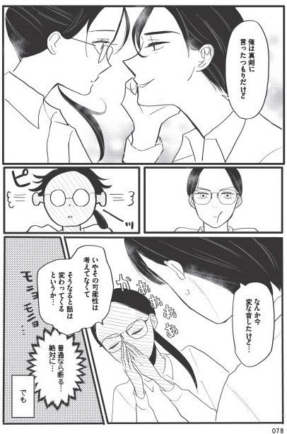 あなたに触れたいだけなのに