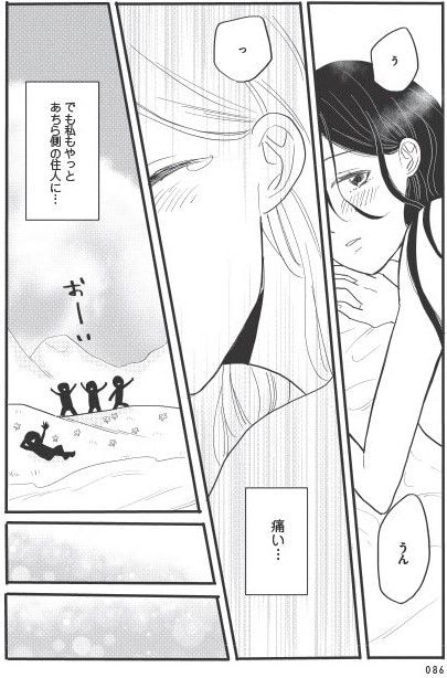あなたに触れたいだけなのに