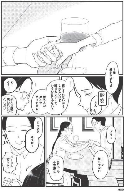 あなたに触れたいだけなのに