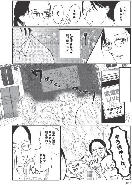 あなたに触れたいだけなのに