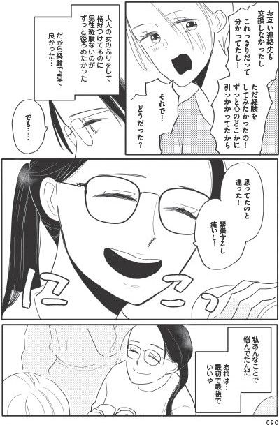 あなたに触れたいだけなのに