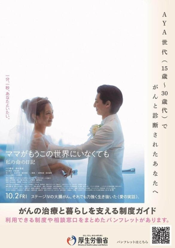厚労省も映画タイアップ中止…法務省『ラヴ上等』に続く炎上。省庁の“目立つ広報”が大失敗するワケ