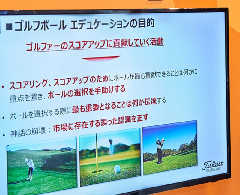 スコアは「ゴルフボールフィッティング」で変わる！　”最適ボール”はどれだ!?