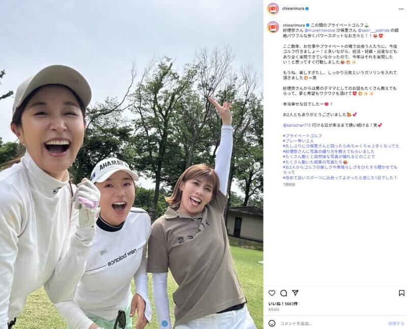 「歩くパワースポット」たちと豪華ラウンド?有村智恵の写真にコメント殺到