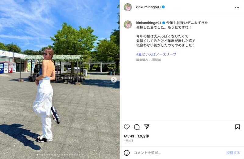 金田久美子、背中が開いた“ノースリーブ姿”を披露!ファンからコメント殺到