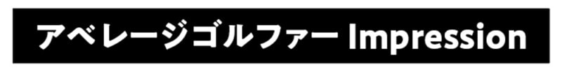 【PING i240】ツアープロも使う“美キャビティ”はアマチュアにも合うのか大検証!