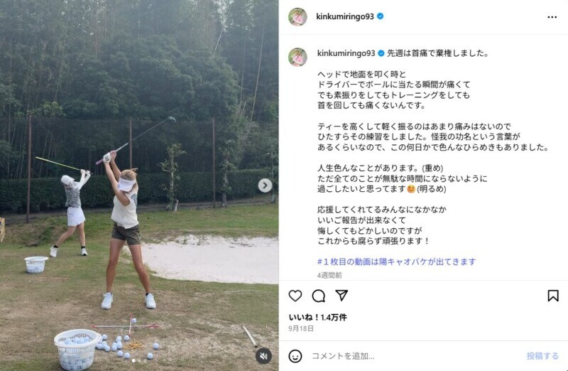 金田久美子、“美スイング”を披露!「人生色んなことがあります」とコメント