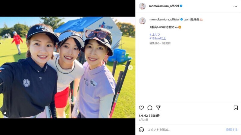 三浦桃香、“高身長トリオショット”を公開！一番背が高いのは？