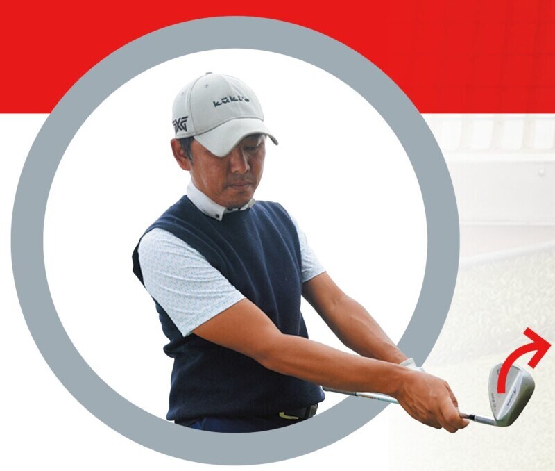 アプローチは曲げるつもりで打つが正解！転がしたいときの打ち方は…