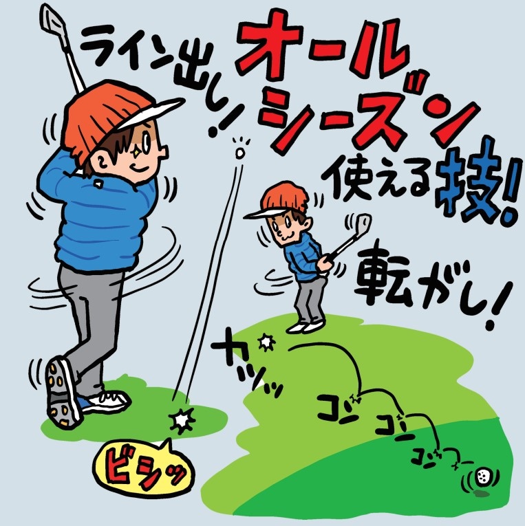 冬のゴルフはスコアを出しやすい?プロコーチが深〜いワケを解説