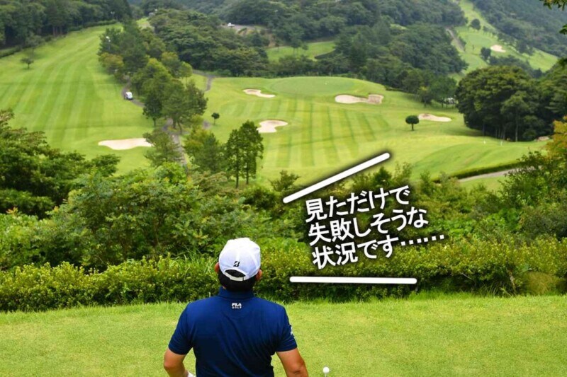 ゴルフが下手でもコースマネージメントって意味あるの？上級者が解説