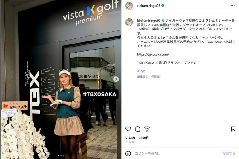 金田久美子、“美スタイル”際立つ姿を披露！訪れた場所とは？