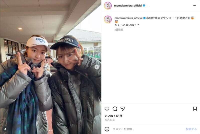 三浦桃香、アイドルとの2ショットを公開！いいねが殺到