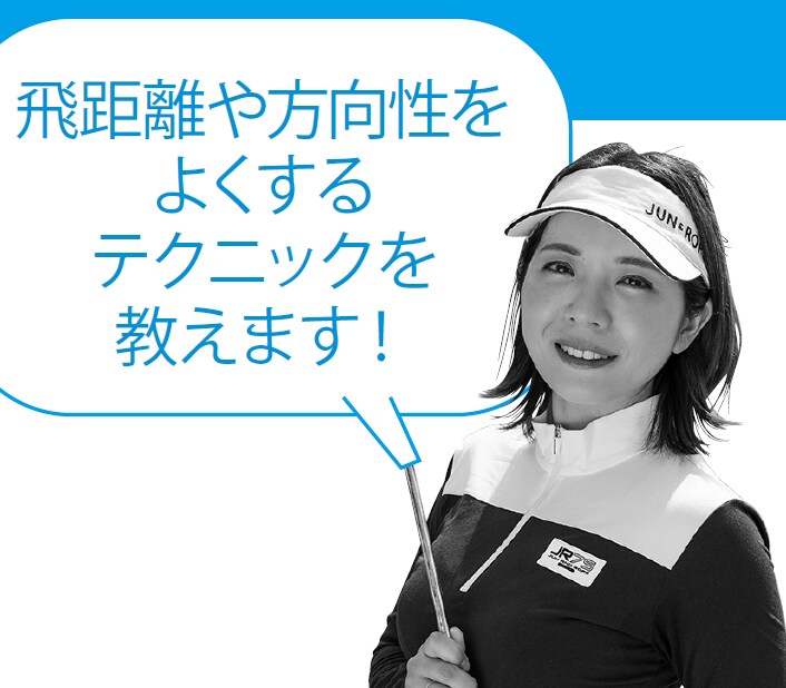 女子プロ3人のドライバースイングを解説！どうしてもあんなに簡単に打てるの？