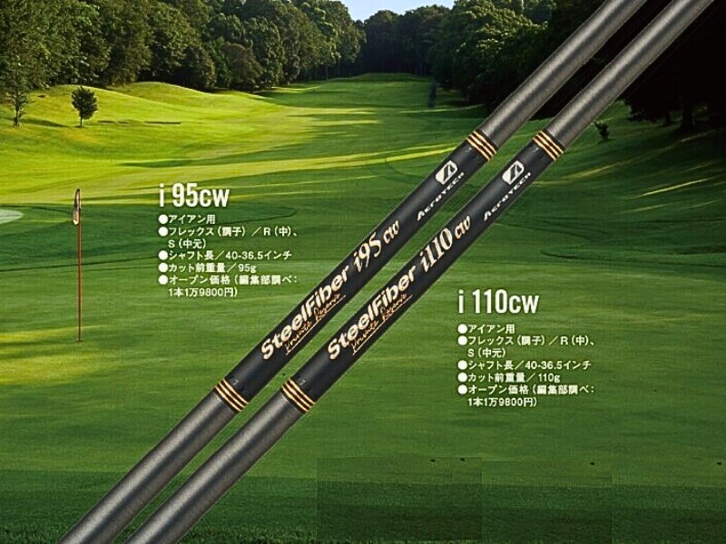 世界ランキング1位の女子プロが使用!新シャフトはどう変わった?