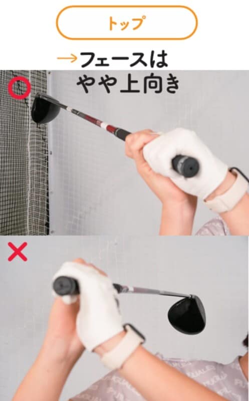 ヘッドの芯でボールをとらえるには？フェースの向きが一番重要