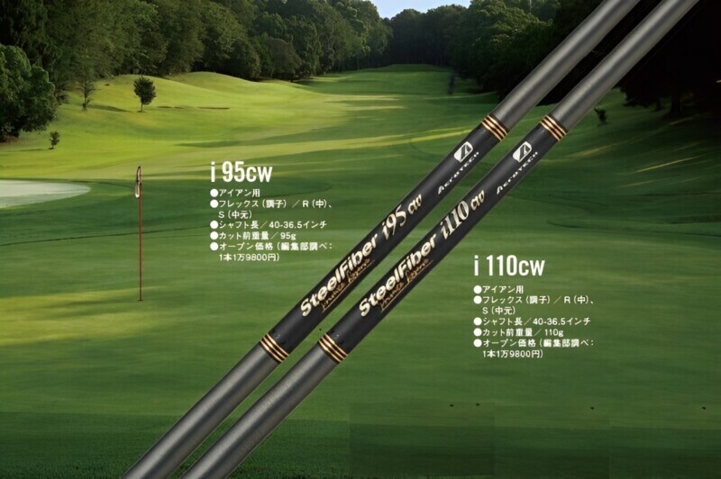 飛びと安定感を欲張りたいなら試してみて！プロ愛用シャフトに新モデル登場
