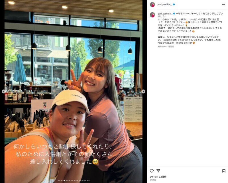 吉田優利、マネージャーの思い出が話題！「お嬢」と呼ばれた日々とお別れ…