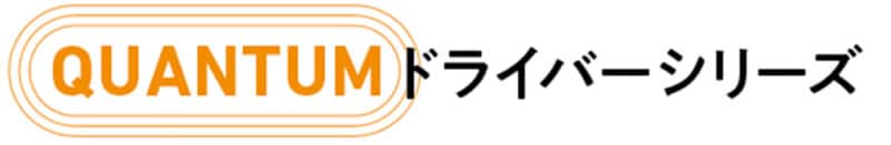 【2月6日発売！】キャロウェイの新ブランド「QUANTUM」超・高初速の秘密は“三層フェース”!