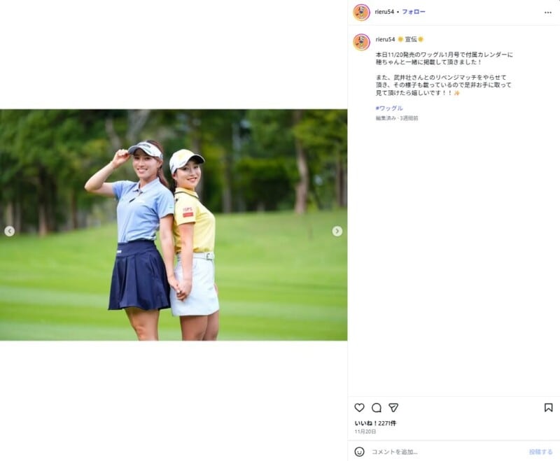 「完売必至」女子プロ2人の可愛すぎるショットにいいね殺到!