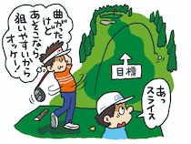 コースばかりでなぜうまい？練習場で練習しすぎないのが上級者！