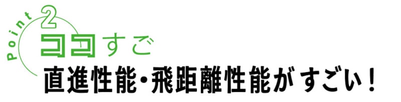 「飛んで曲がらない」とウワサのドライバーを、あの “ド派手プロ” が試打レビュー!