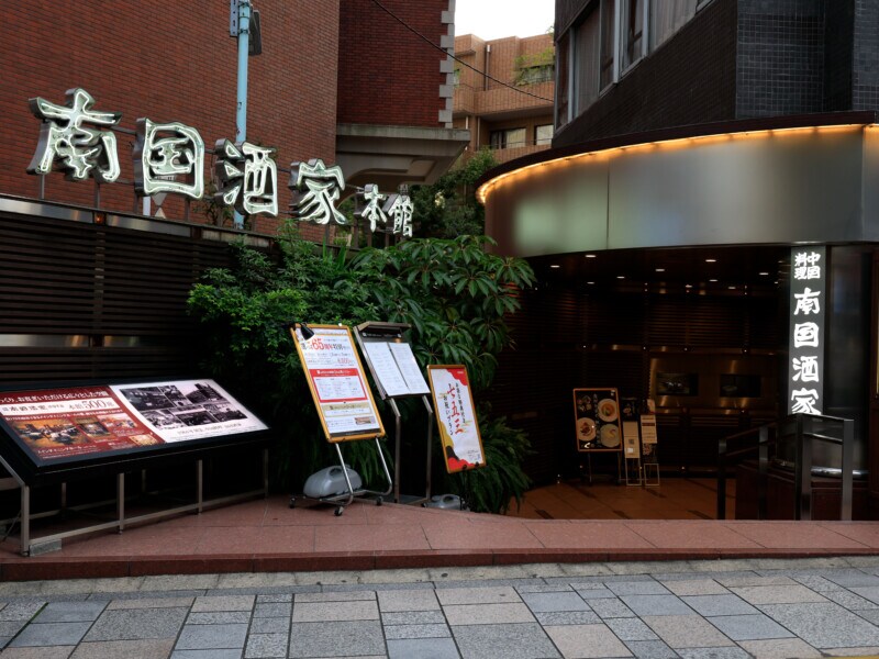 都心のインドアゴルフのあとに最適!老舗の看板メニューで疲れを癒そう