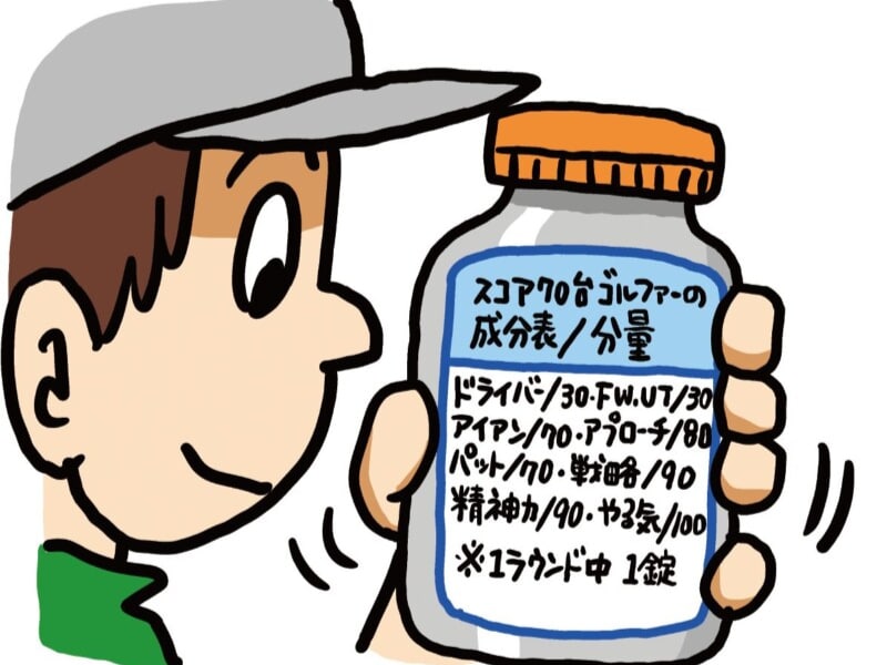70台で回るための“絶対に必要なこと”は?プロコーチがそのワケを解説!