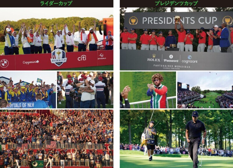 ライダーカップとプレジデンツカップに変わる“ 新大会” の提案