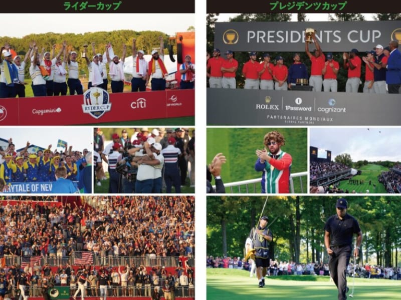 ライダーカップとプレジデンツカップに変わる“ 新大会” の提案