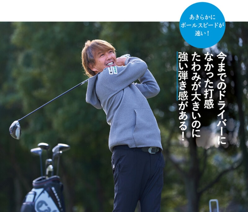 ウワサの“QUANTUM”を徹底試打! 三層フェースのドライバーは衝撃! 「次世代のスピードを感じた」