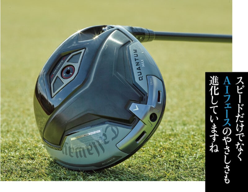 ウワサの“QUANTUM”を徹底試打! 三層フェースのドライバーは衝撃! 「次世代のスピードを感じた」