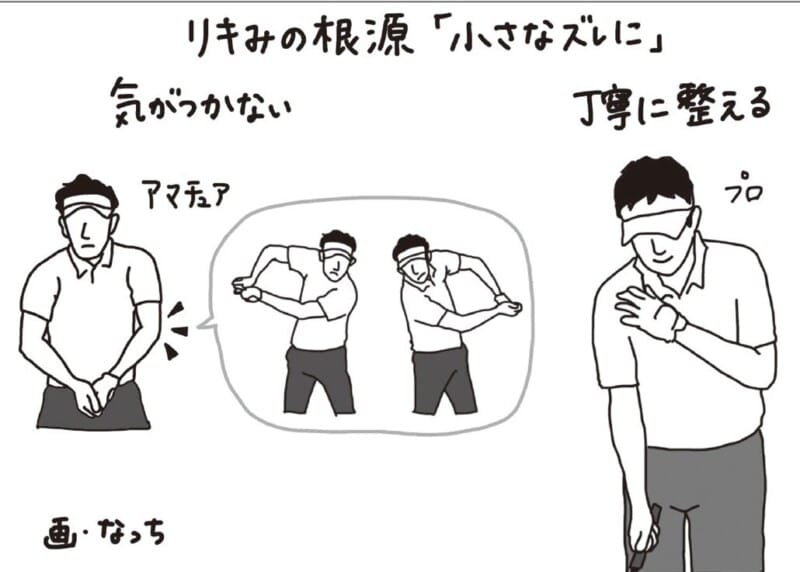 「リキんでる」がミスの原因じゃない!ミスショットの本当の原因は?