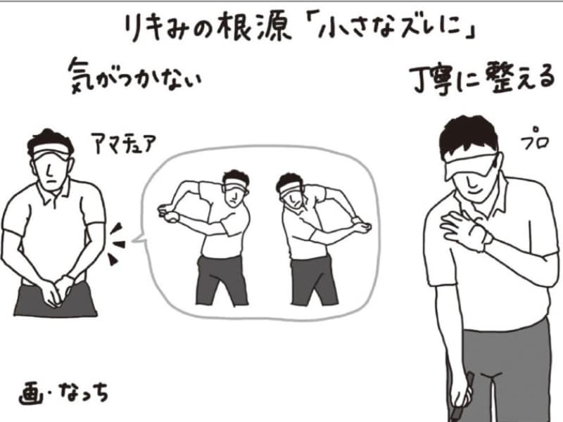 「リキんでる」がミスの原因じゃない!ミスショットの本当の原因は?
