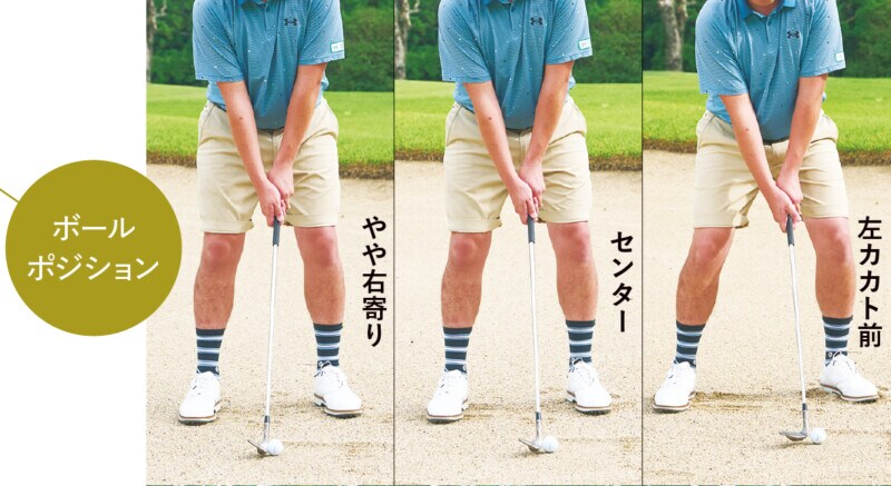 バンカーの打ち分け方を距離別で解説!ボールの位置だけで飛距離が変わる