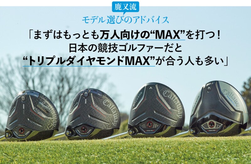 ウワサの“QUANTUM”を徹底試打! 三層フェースのドライバーは衝撃! 「次世代のスピードを感じた」