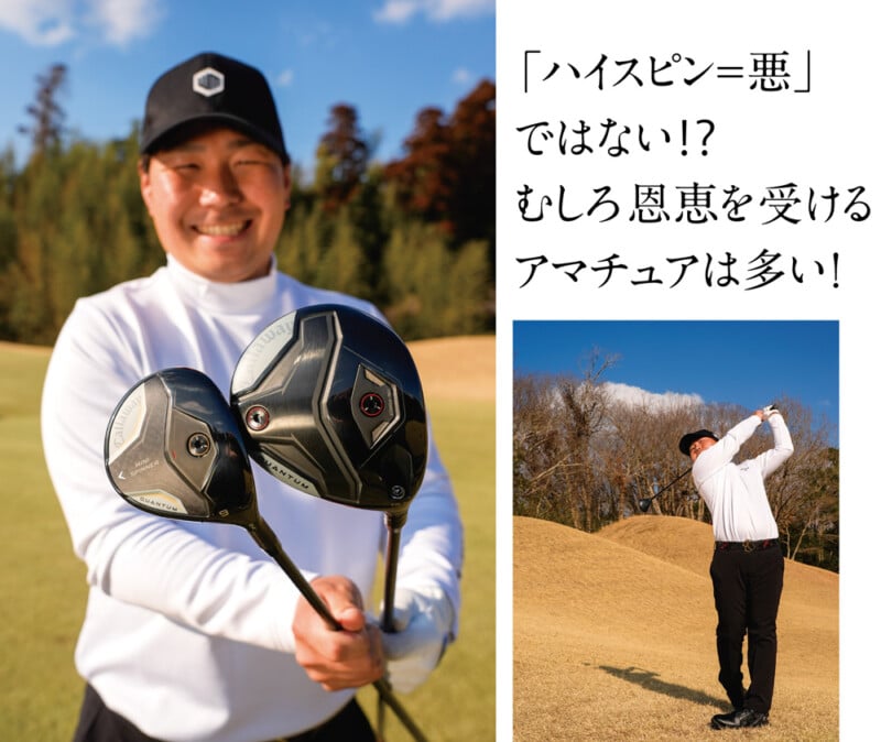 まっちゃんが徹底試打レビュー！　フェアウェイをとらえる！　グリーンに乗せる！　狙えるウッド「QUANTUM MINIシリーズ」